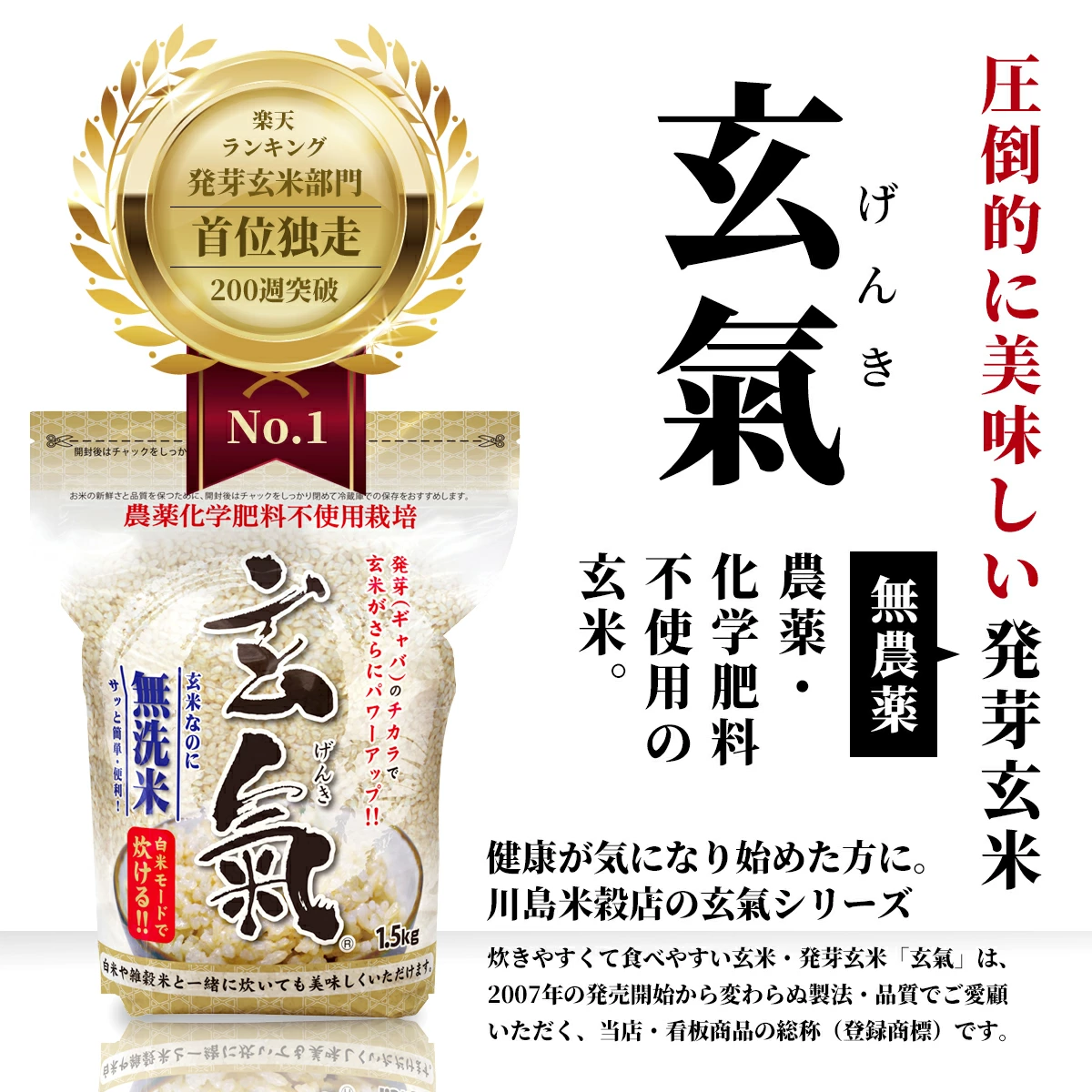 川島米穀店「玄氣(げんき)」|創業して120年の歴史と実績がある