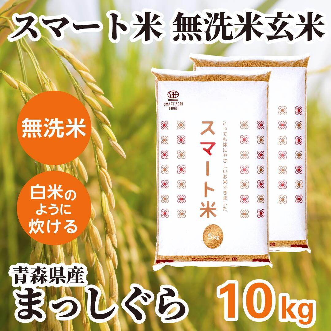 青森県産 まっしぐら|粘り気が少なくさっぱりとした味わい
