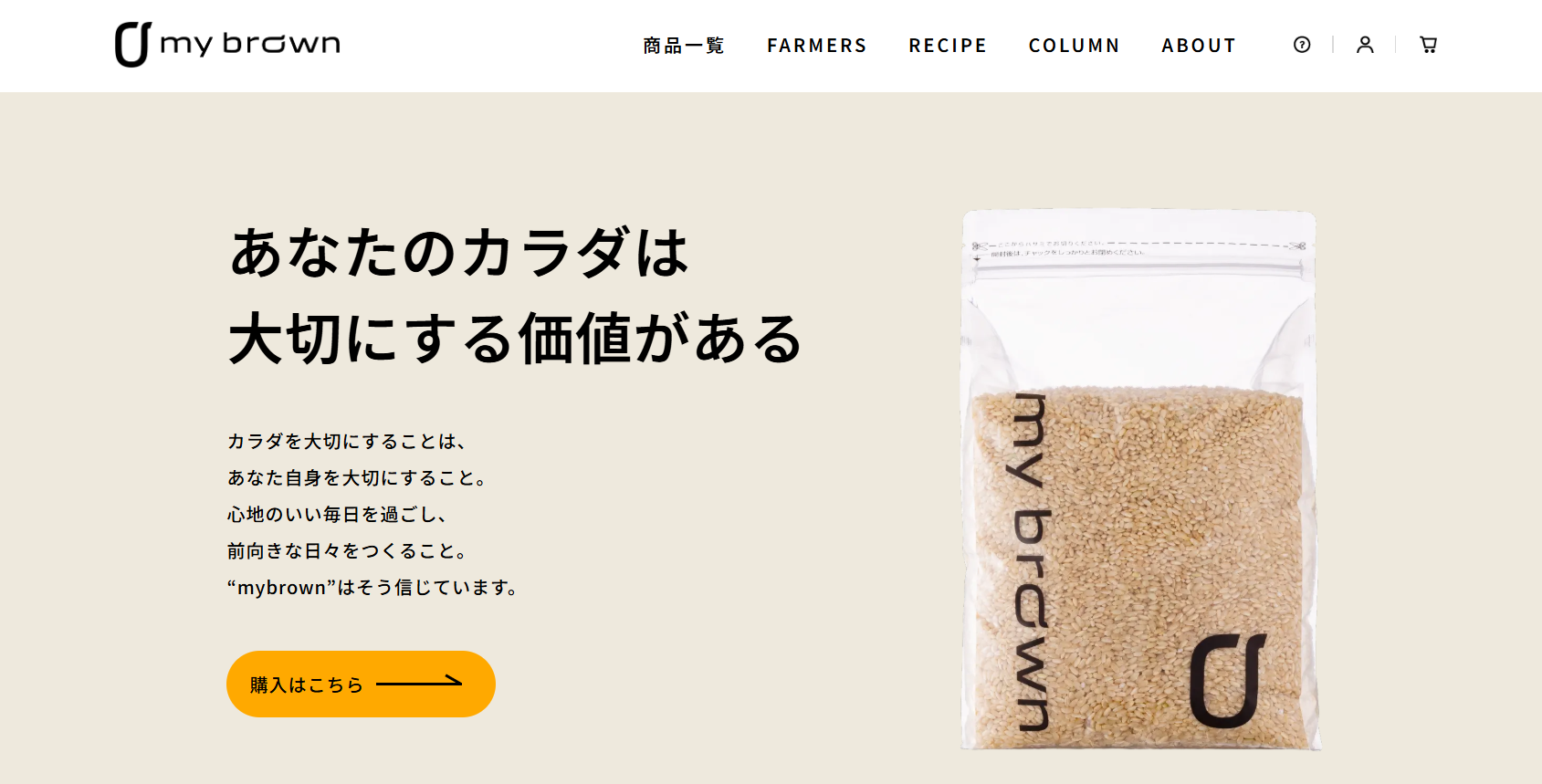 玄米を食事に取り入れるなら「mybrown」がおすすめの3つの理由