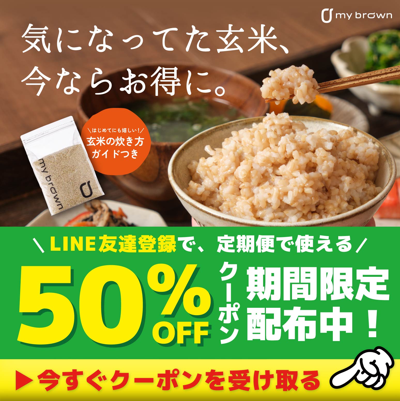 LINEクーポンバナー正方形