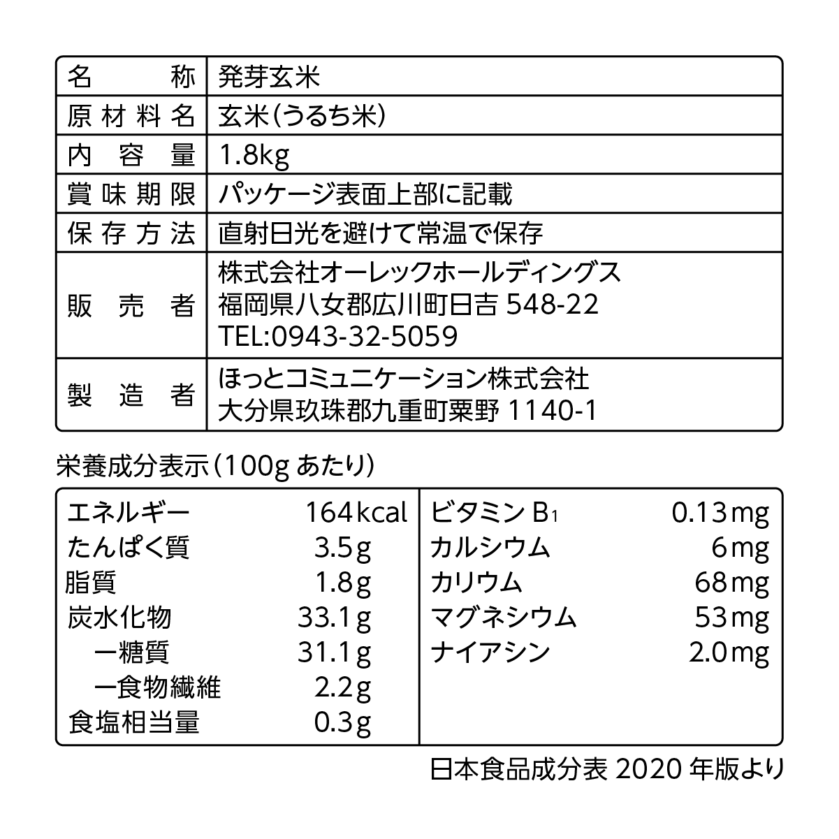【定期便】 発芽玄米1.8kg×1袋  初回40％OFF