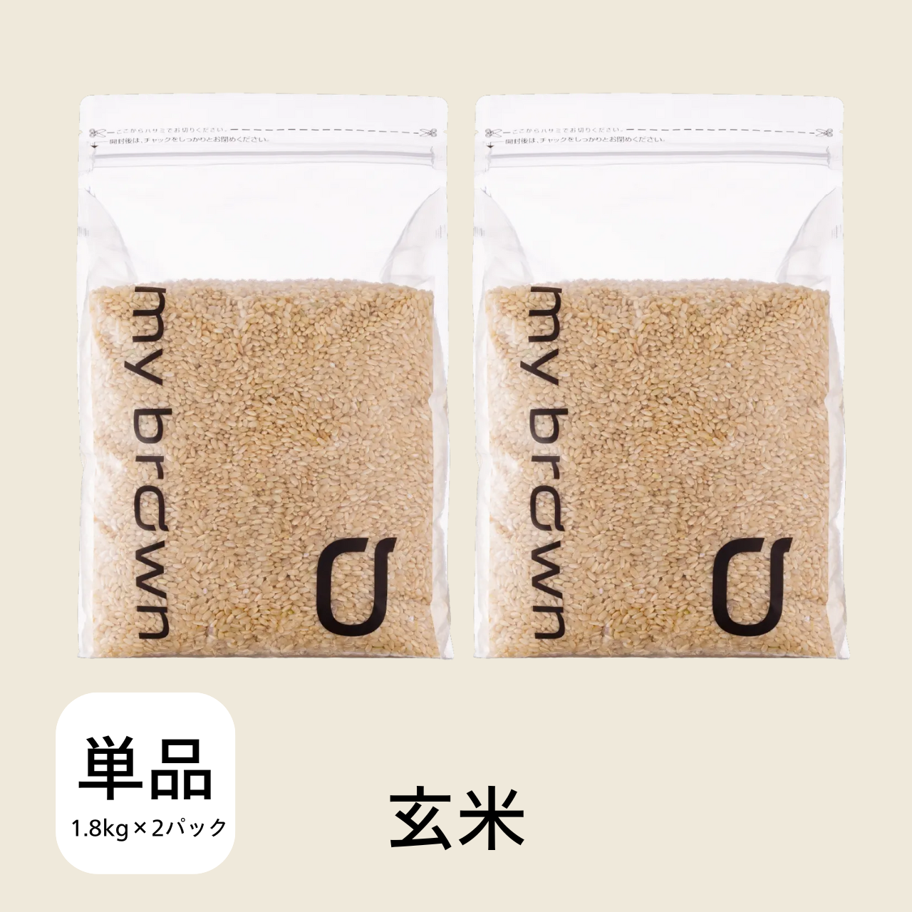 【2袋セット】 玄米1.8kg×2袋