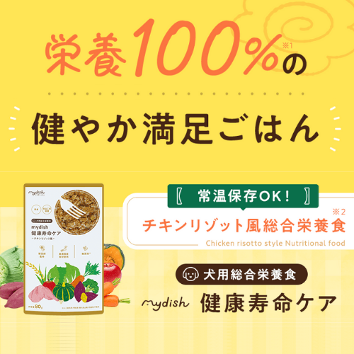 【総合栄養食】マイディッシュ 健康寿命ケア(12パック入り)
