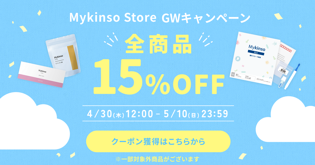 15%OFFクーポン配布中！GWキャンペーン／2026年4月30日(木)～