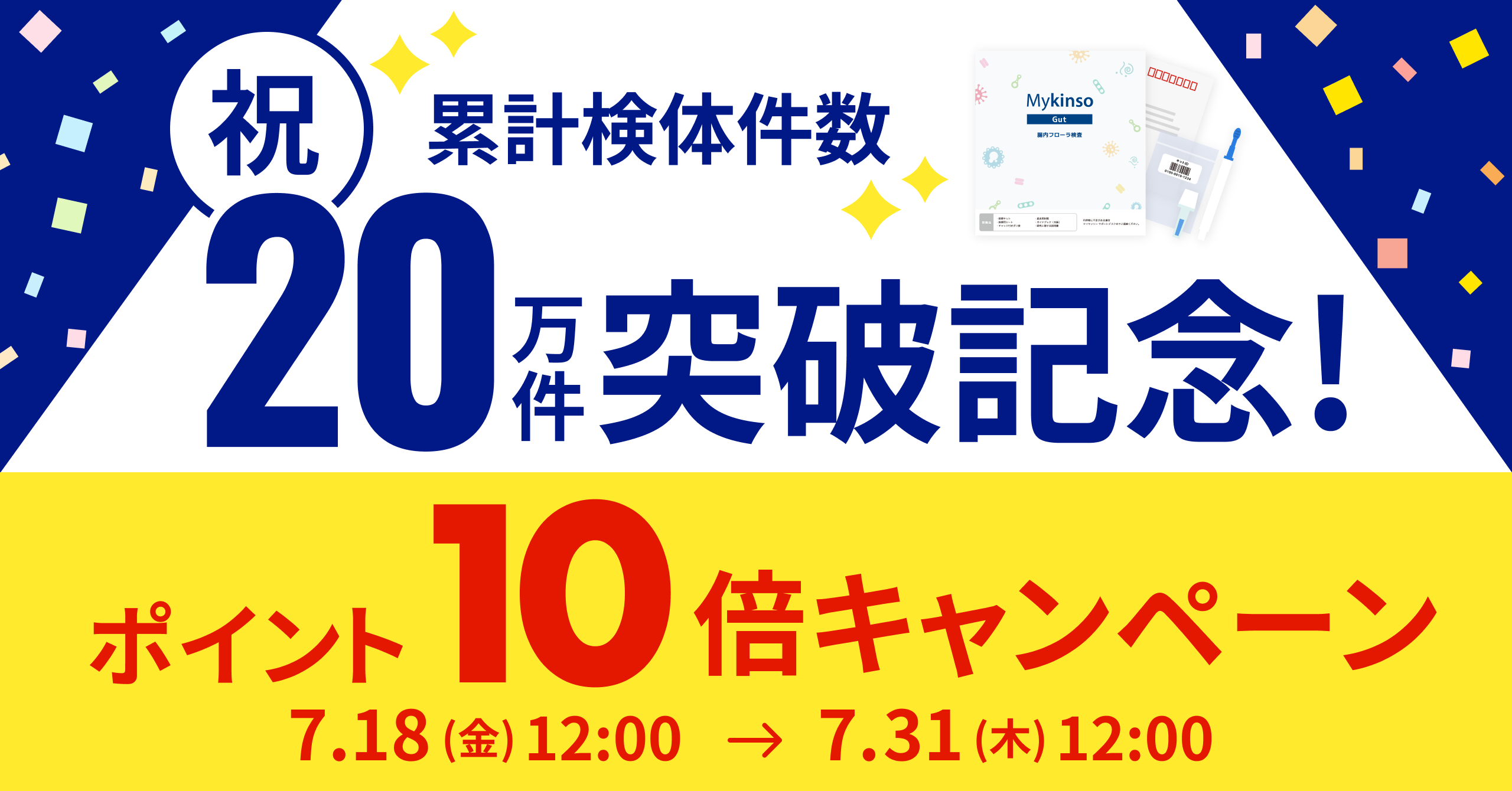 本日限定値下げMykonos gut 腸内フローラ検査 Gut V2 | Mykinso(マイキンソー)