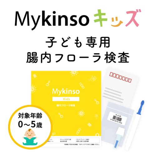 【新品未開封】Mykinso 腸内フローラ検査キット 自宅でできる腸内フローラ検査サービス| Mykinso(マイキンソー)