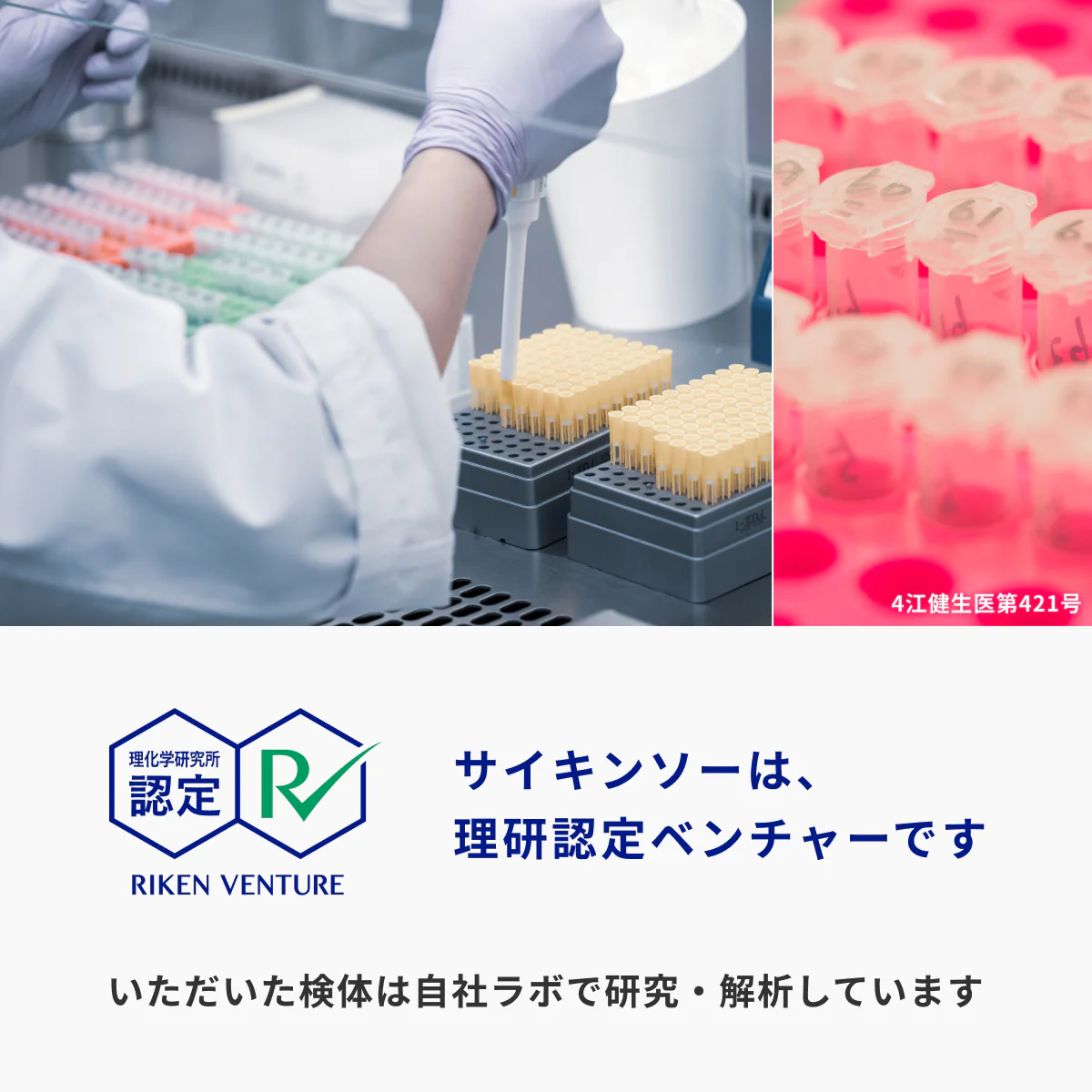 医療法人財団豊島健康診査センター専用　腸内フローラ検査 「 マイキンソープロ」 購入ページ