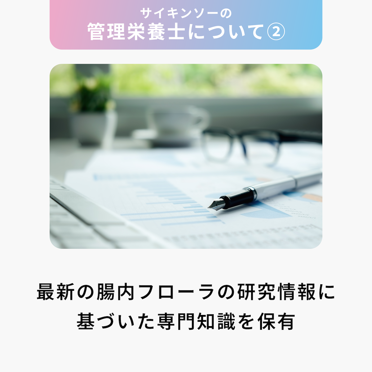 腸活コンディショニングサポート by Mykinso