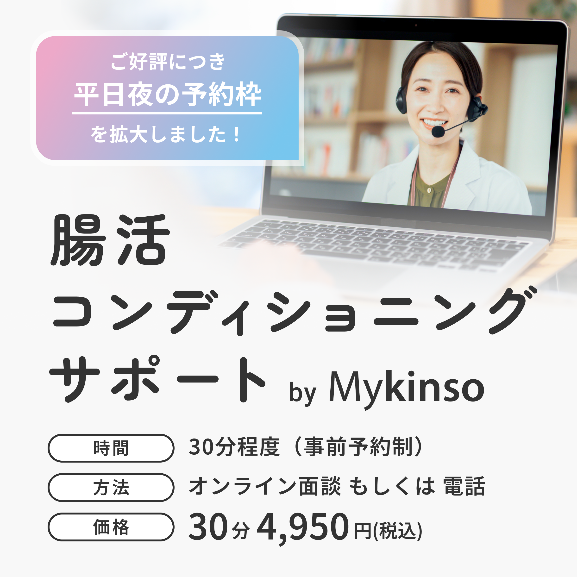 腸活コンディショニングサポート by Mykinso