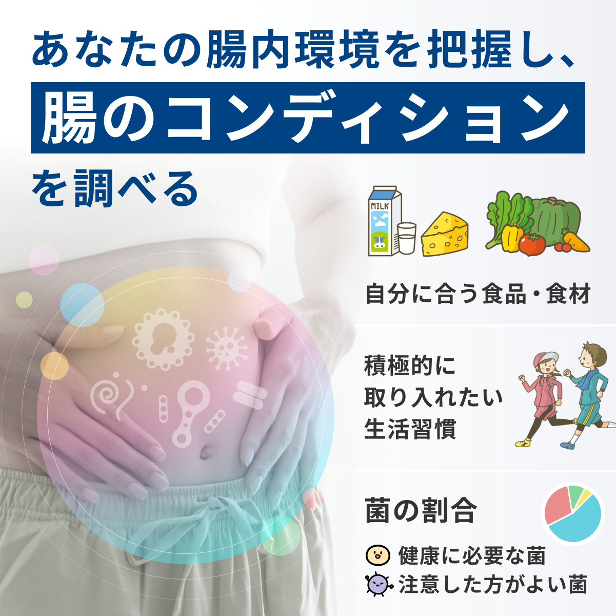 【ホワイトデーギフト】自宅でできる腸内フローラ検査「マイキンソー」