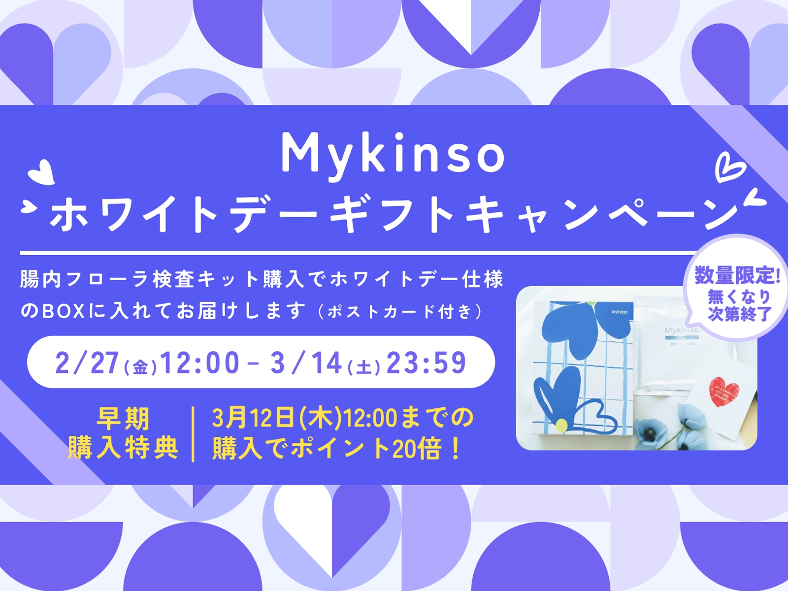 ホワイトデーキャンペーン！