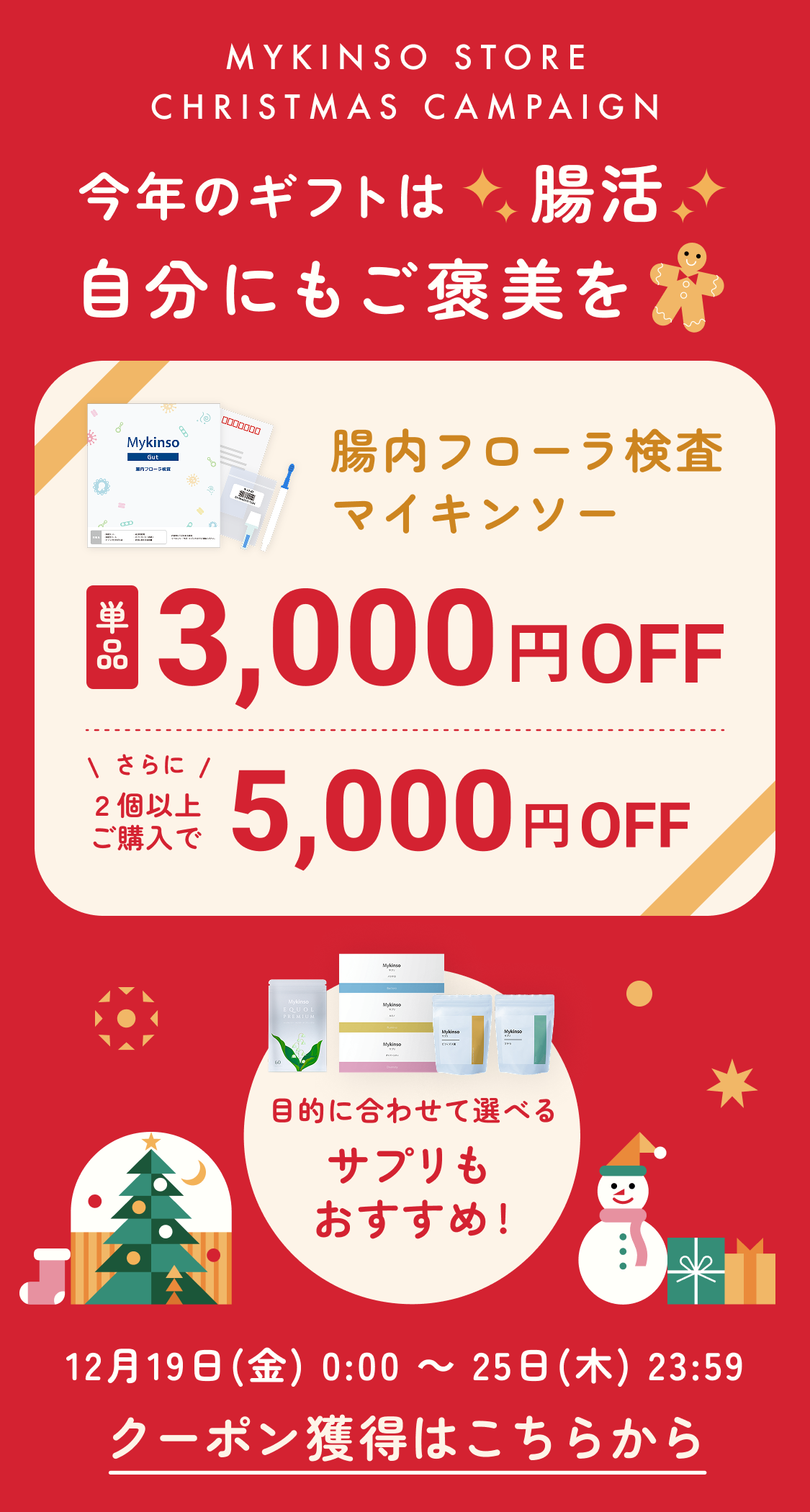 マイキンソー公式通販 | 自宅でできる腸内フローラ検査サービス