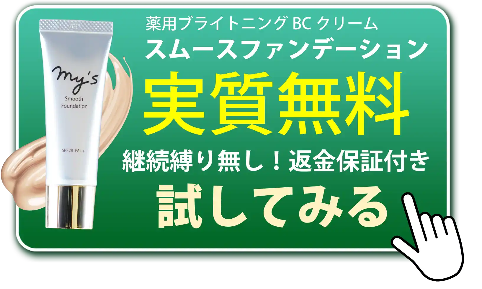 スムースファンデーション