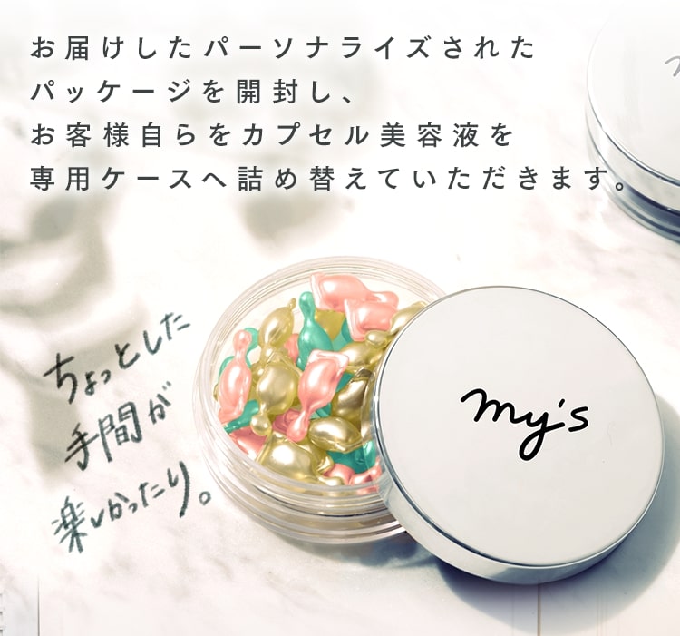 mys｜オーダーメイド感覚のパーソナライズスキンケア