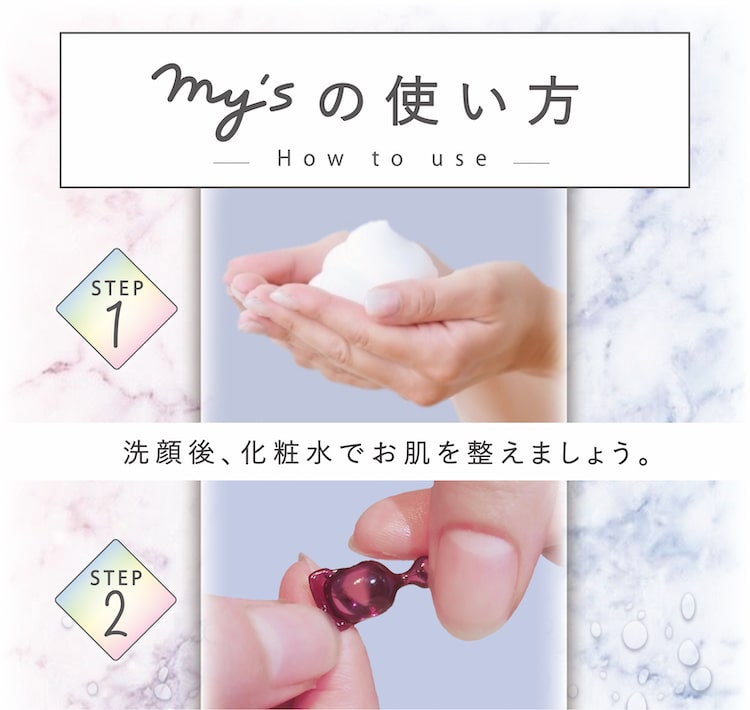 mys｜オーダーメイド感覚のパーソナライズスキンケア