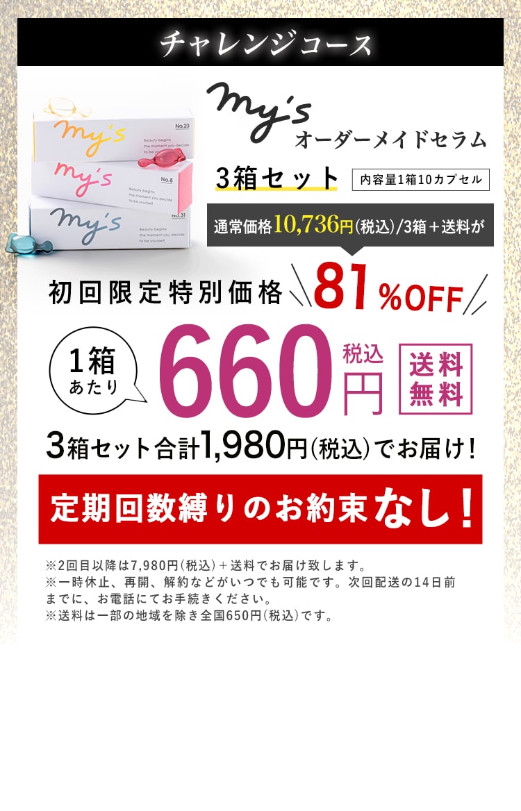 mys｜オーダーメイド感覚のパーソナライズスキンケア