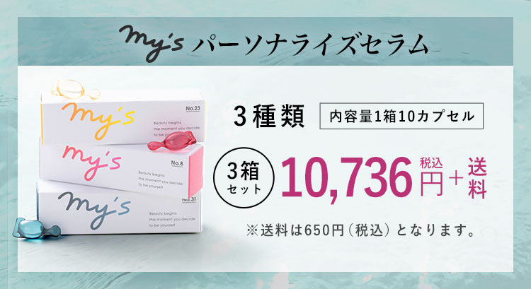 my's パーソナライズセラム　美容液　5箱セット 3種×13セットmy\u0027s パーソナライズセラム美容液 試してみたmy\u0027s