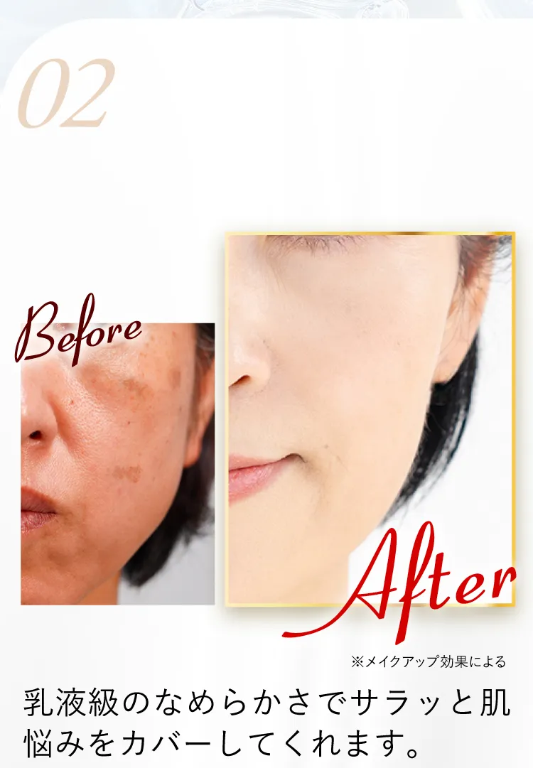 肌悩みをナチュラルにカバー