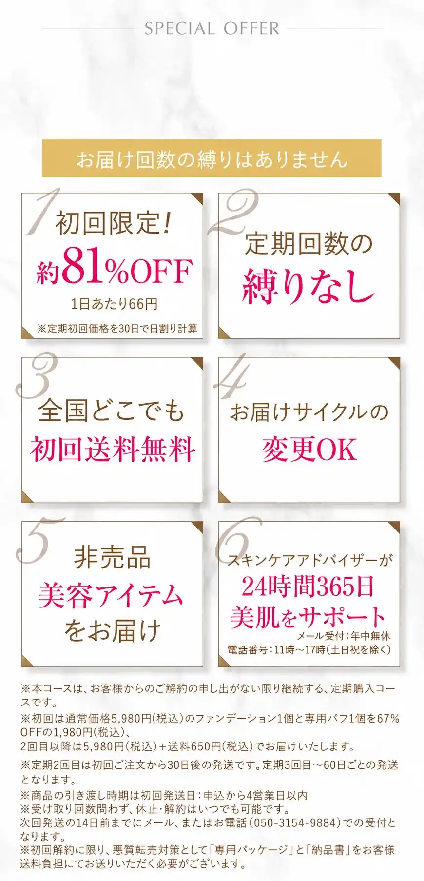 6大特典