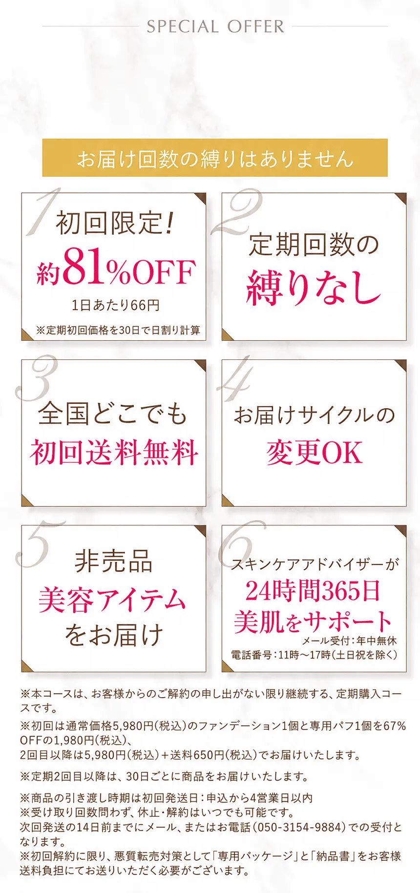 6大特典
