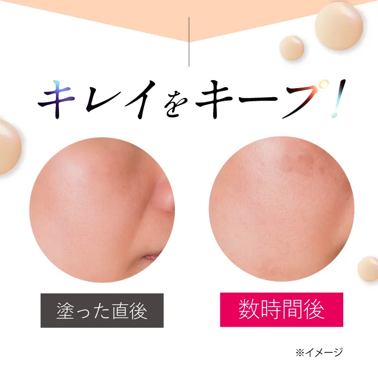 キレイをキープ