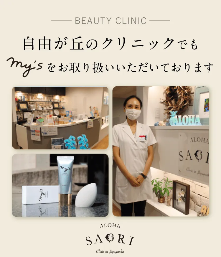 自由が丘クリニック