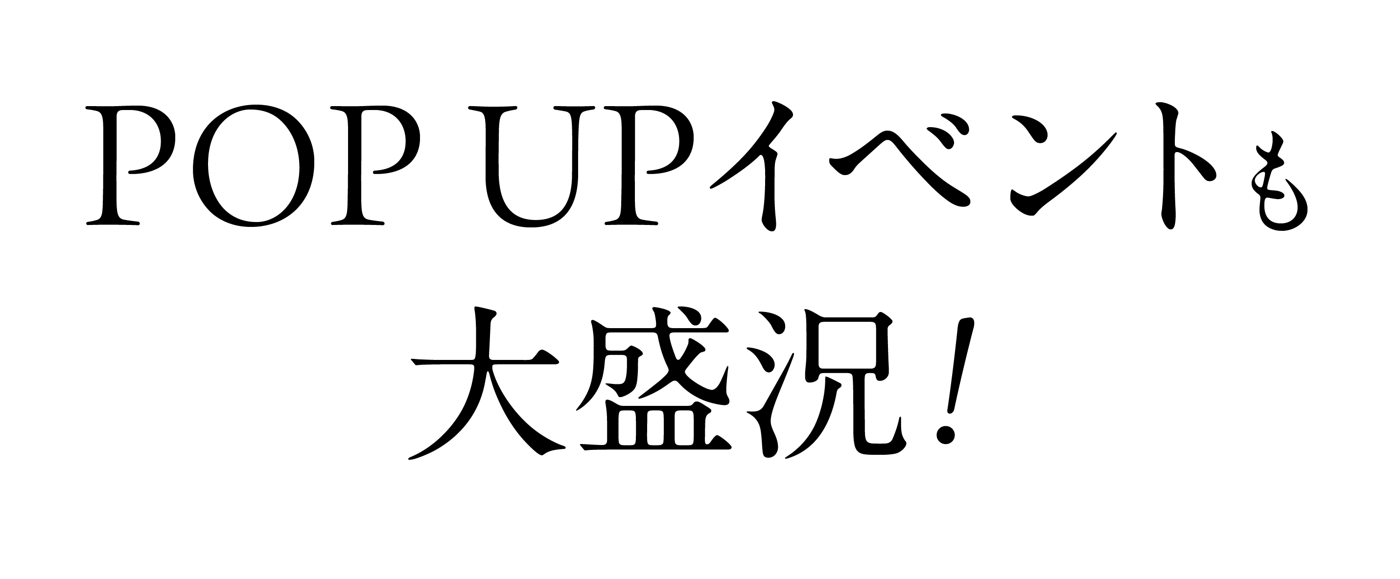 POPUPイベント