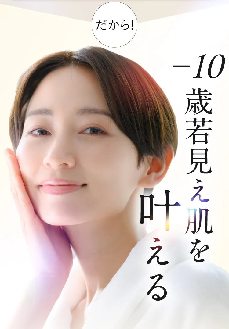 美白ケアを叶える