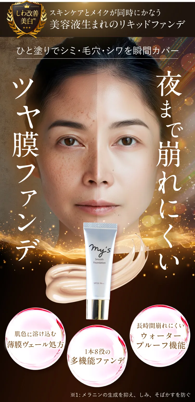 カバーするほど美肌が育つ