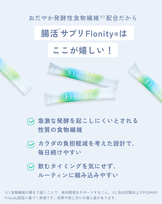Flonity®【単品】