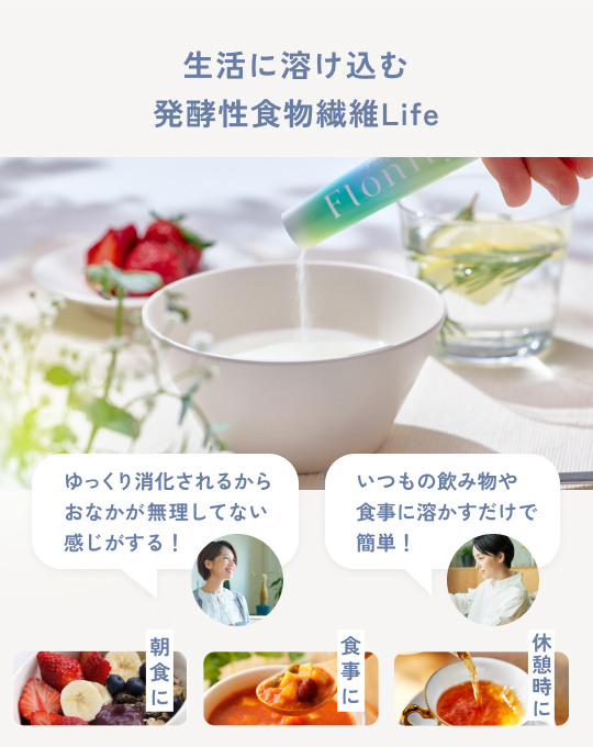 Flonity®【単品】