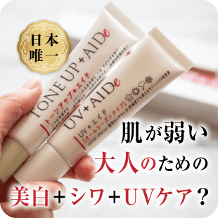 大人の美白シワUVケアセット