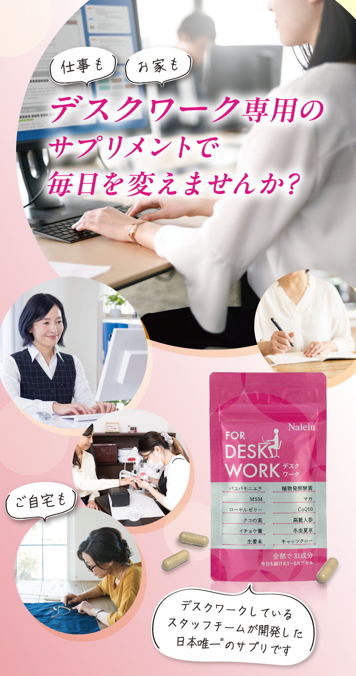 DESK WORK デスクワ－ク 詳細はこちら