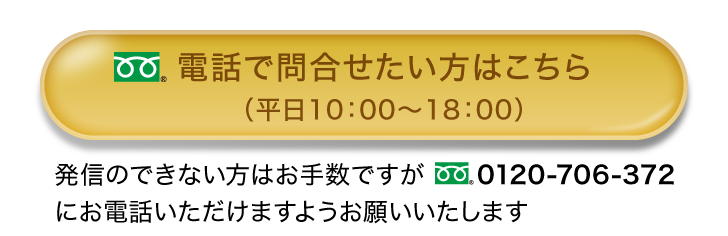 お電話