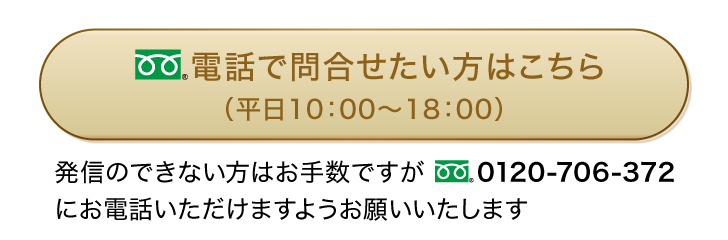 お電話