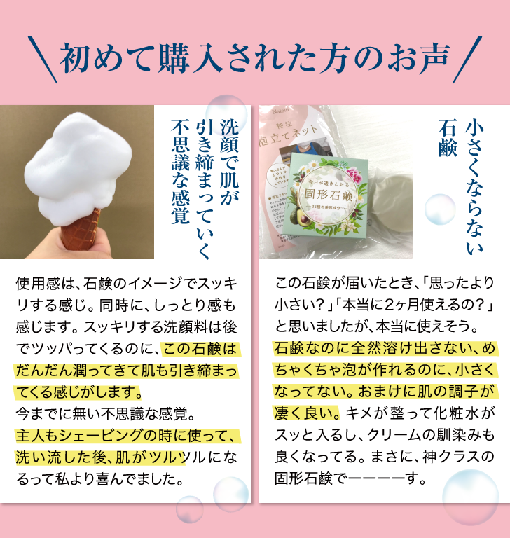 今日が透きとおる固形石鹸 詳細はこちら