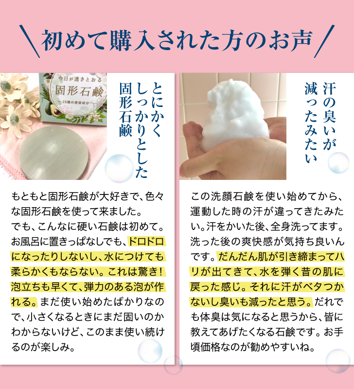 今日が透きとおる固形石鹸 詳細はこちら