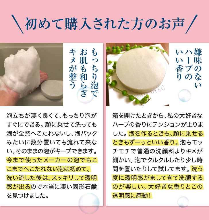 今日が透きとおる固形石鹸 詳細はこちら