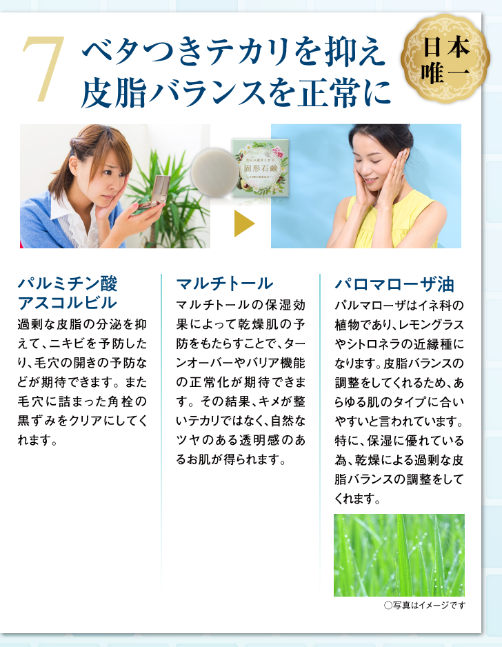 今日が透きとおる固形石鹸 詳細はこちら