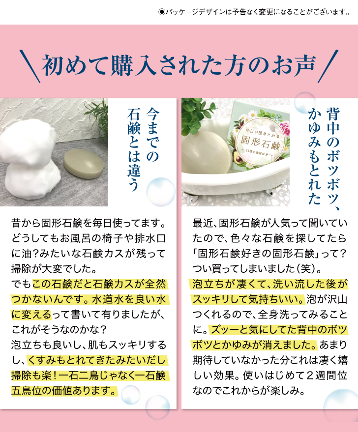 今日が透きとおる固形石鹸 詳細はこちら