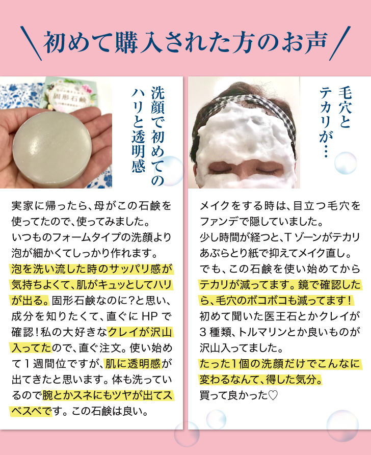 今日が透きとおる固形石鹸 詳細はこちら