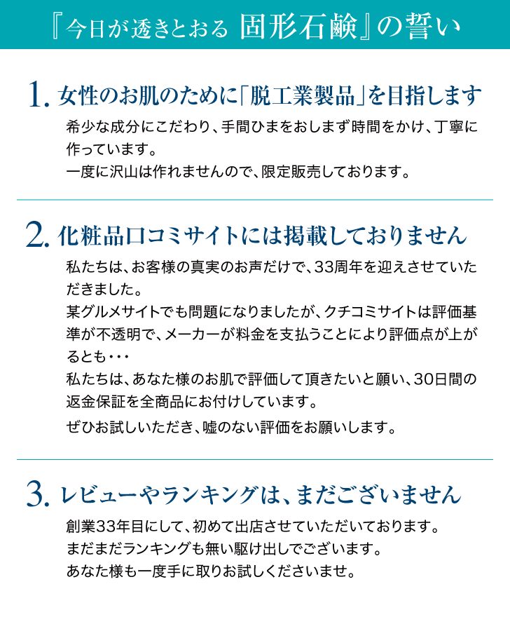 今日が透きとおる固形石鹸 詳細はこちら