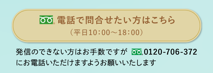 お電話