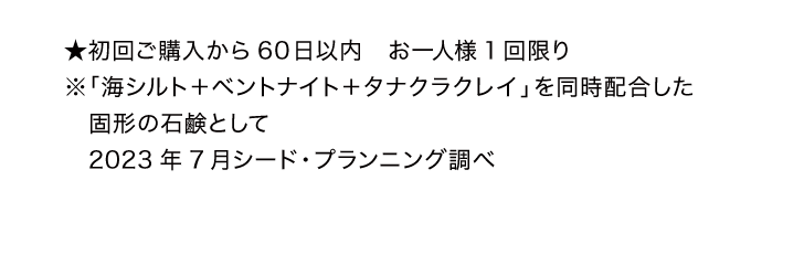 今日が透きとおる固形石鹸 詳細はこちら