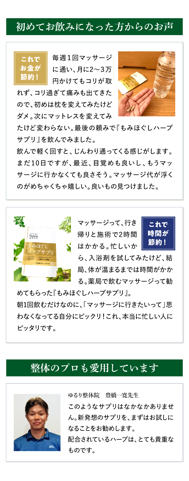 もみほぐしハーブサプリ 詳細はこちら