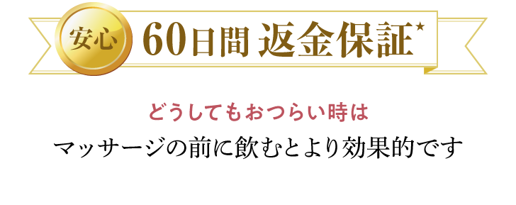 もみほぐしハーブサプリ 詳細はこちら