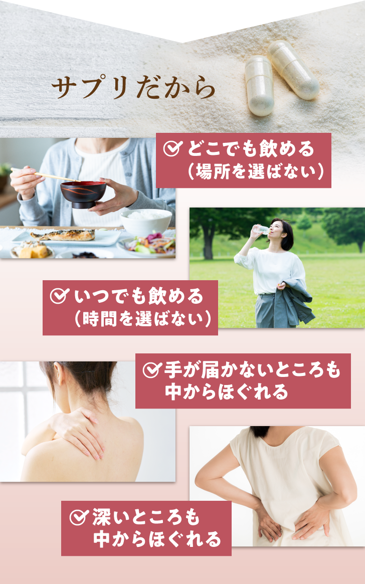 もみほぐしハーブサプリ 詳細はこちら