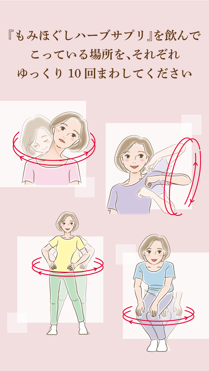 もみほぐしハーブサプリ 詳細はこちら