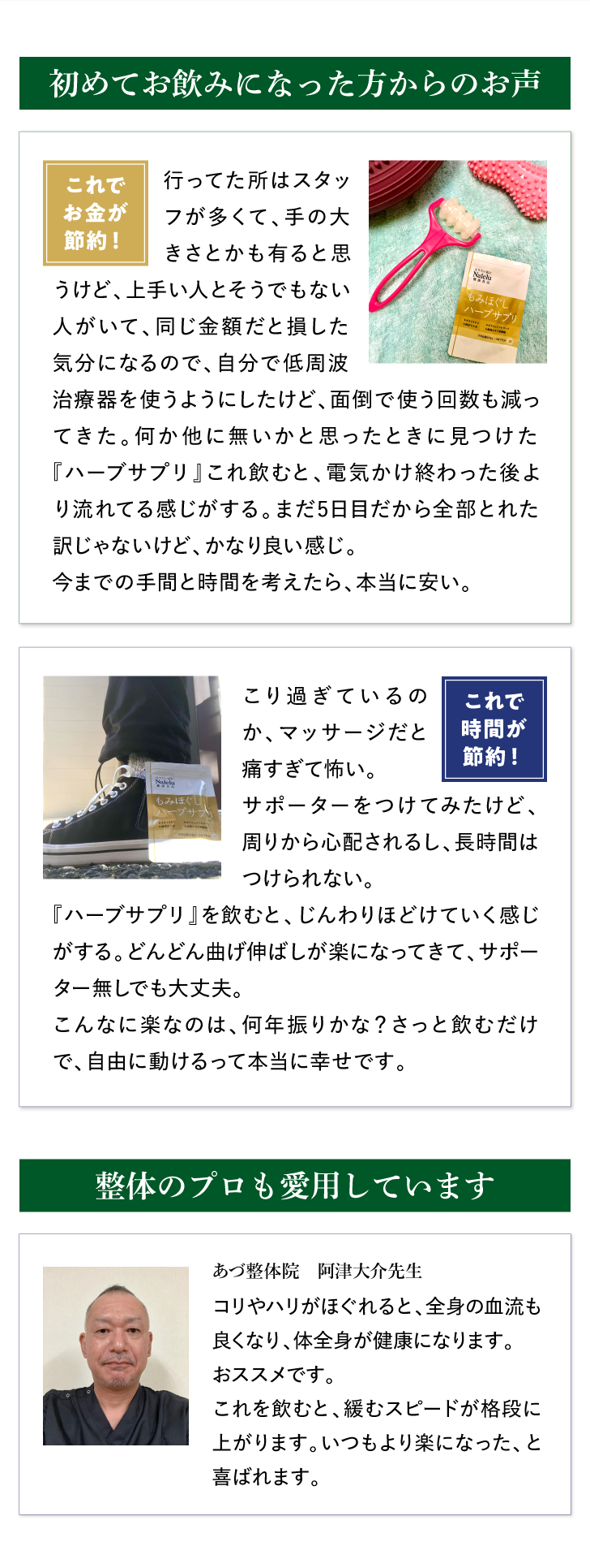 もみほぐしハーブサプリ 詳細はこちら