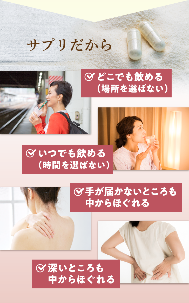 もみほぐしハーブサプリ 詳細はこちら